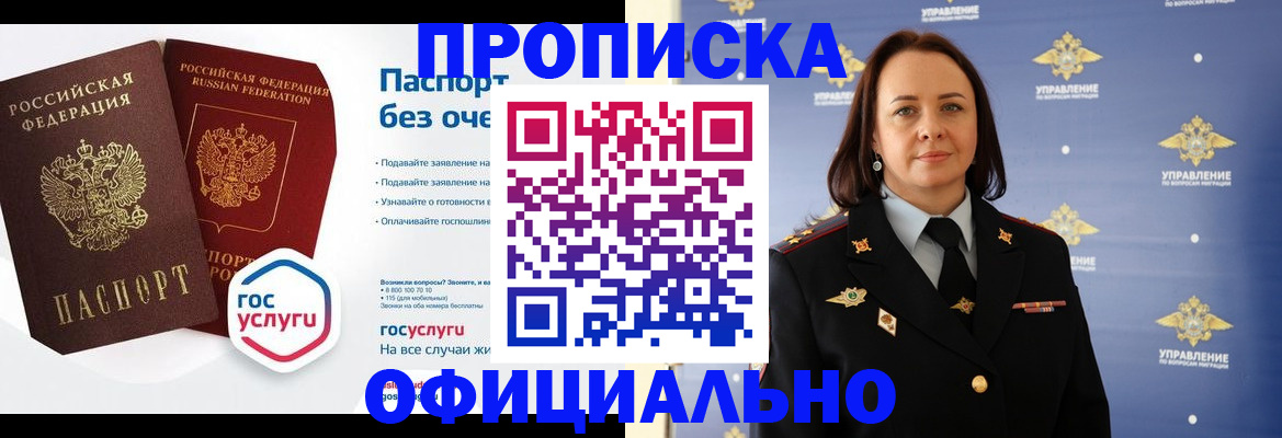 регистрация в Сергиевом Посаде