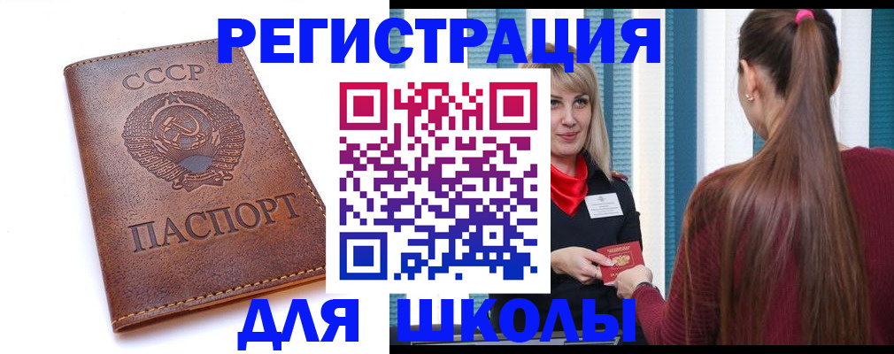 временная регистрация для школы в Сергиевом Посаде