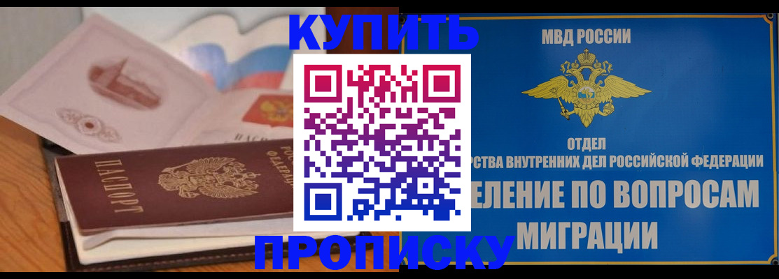 прописка законно в Сергиевом Посаде