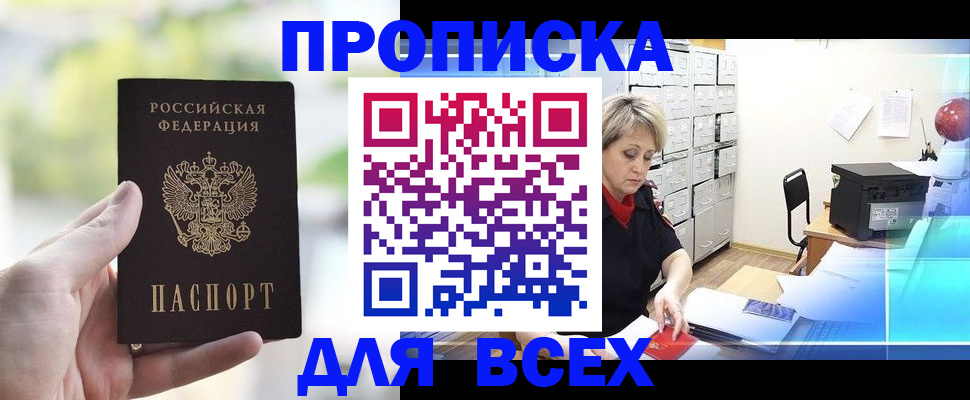 прописка от собственника в Сергиевом Посаде